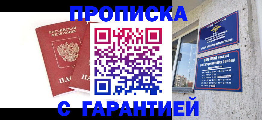 прописка в Хвалынске