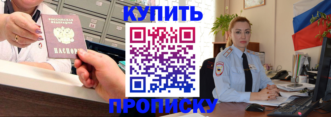 прописка в Хвалынске