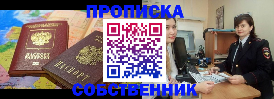 временная регистрация в квартире в Хвалынске